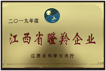 2019年度江西省瞪羚企業