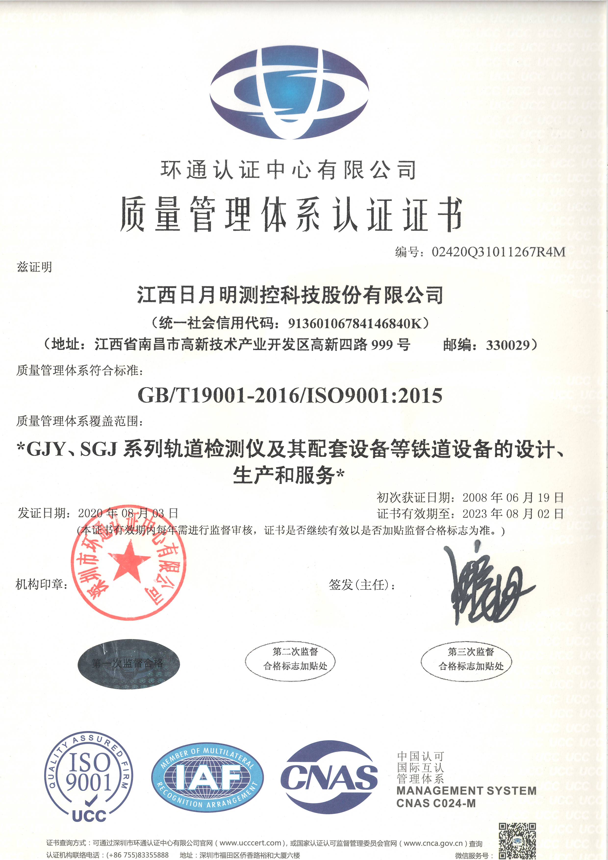 ISO9001質量管理體系認證證書